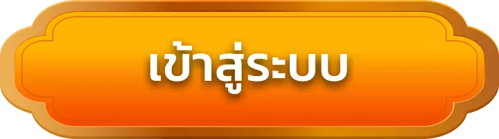 เข้าสู่ระบบ ufa168auto